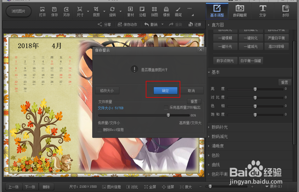 如何用光影魔术手把图片制作为日历