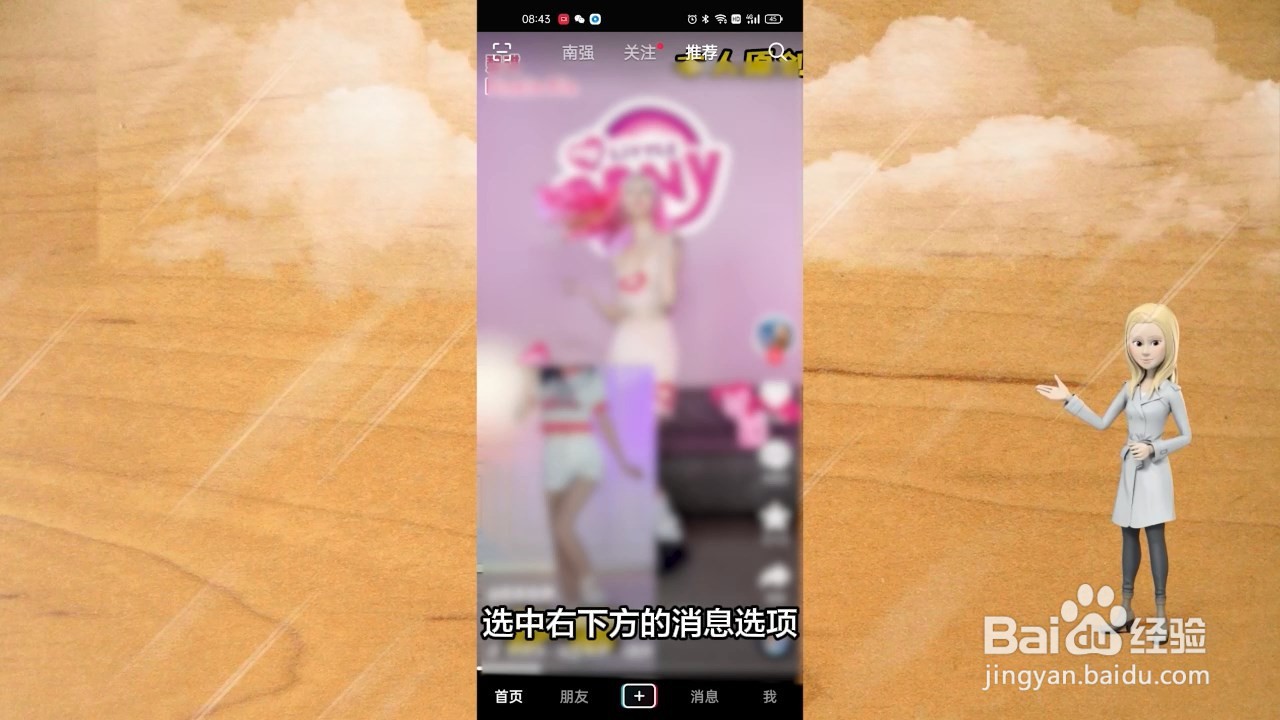 抖音怎么看别人收藏了自己的作品