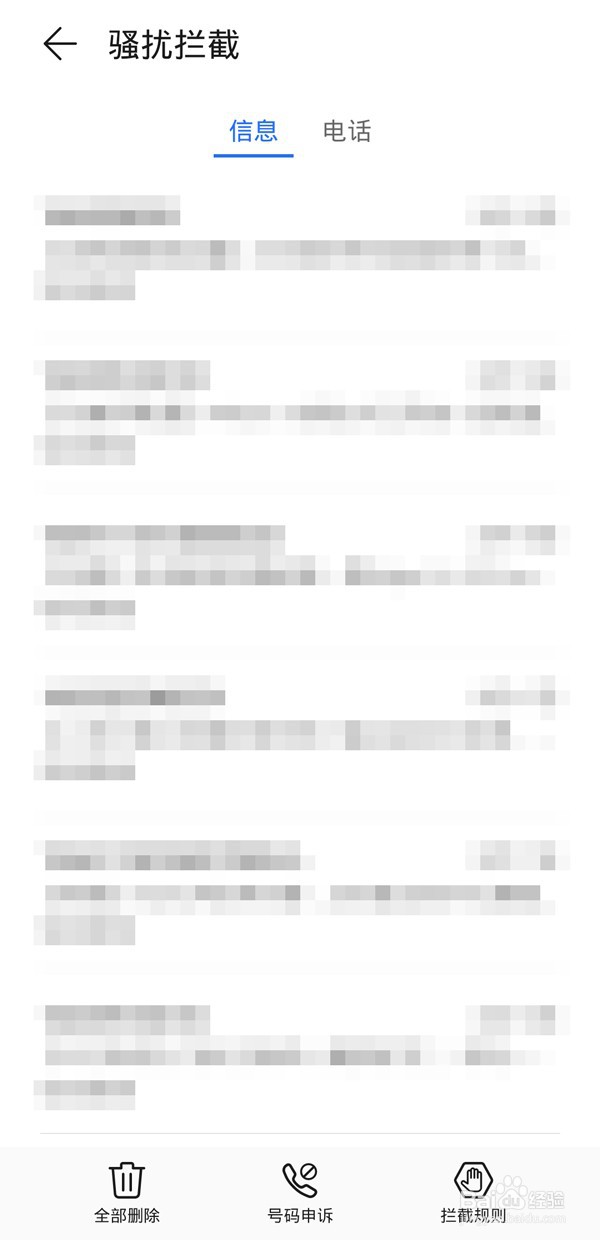 华为手机短信拦截在哪里查看