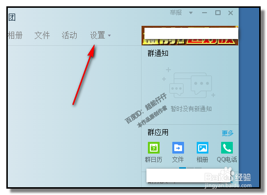QQ群怎样开启匿名聊天?怎么关闭匿名聊天?