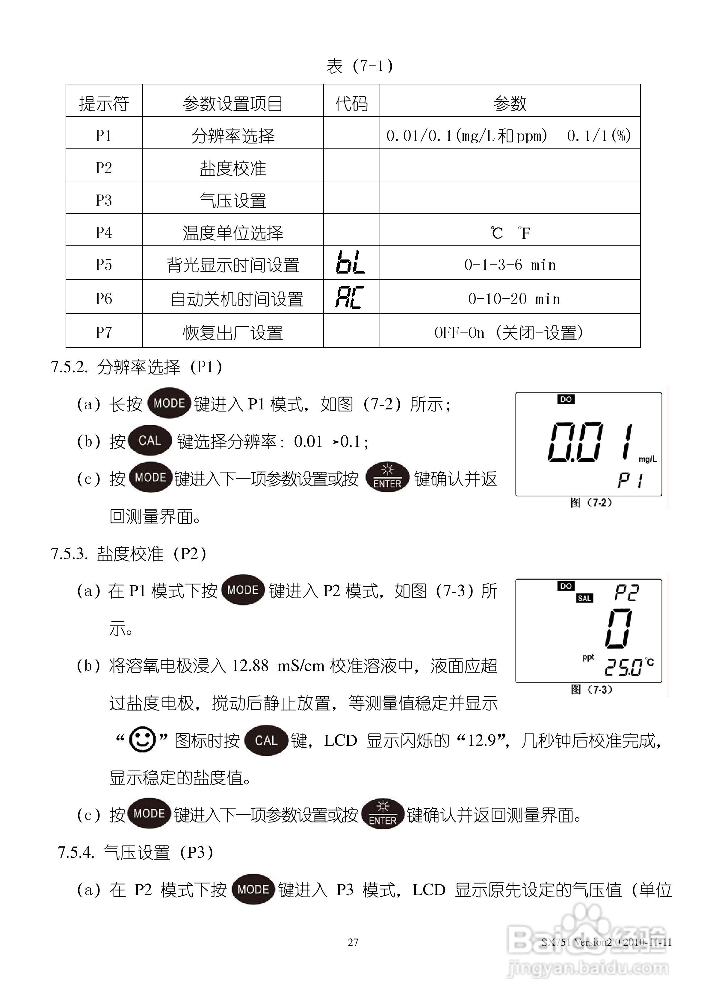 SANXIN SX751型pH/ORP/电导率/溶解氧测量仪使用说明书:[3]