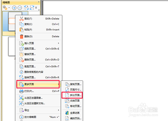 PDF文件怎么拆分页面
