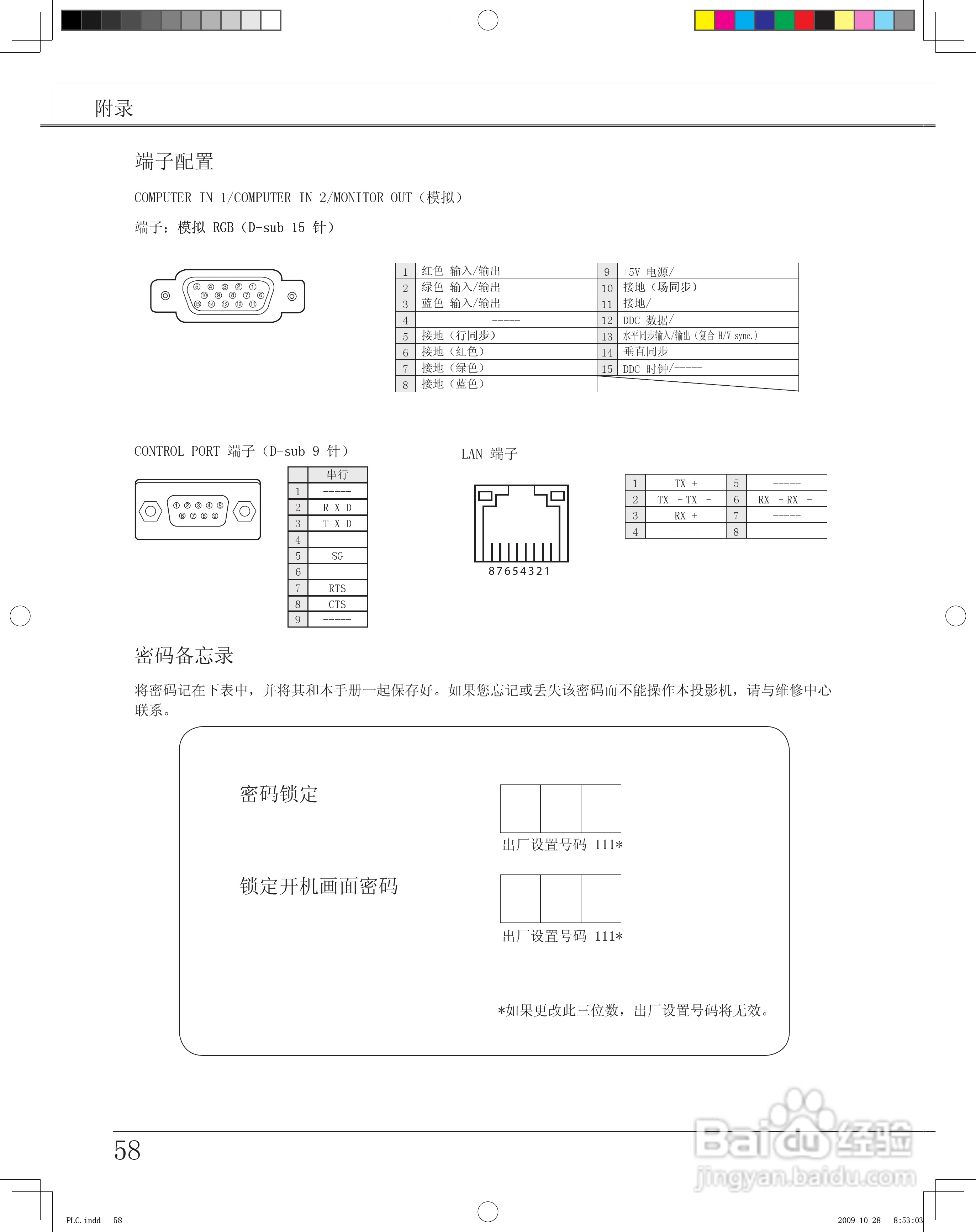 雅图ACTO LX643投影机使用说明书:[6]