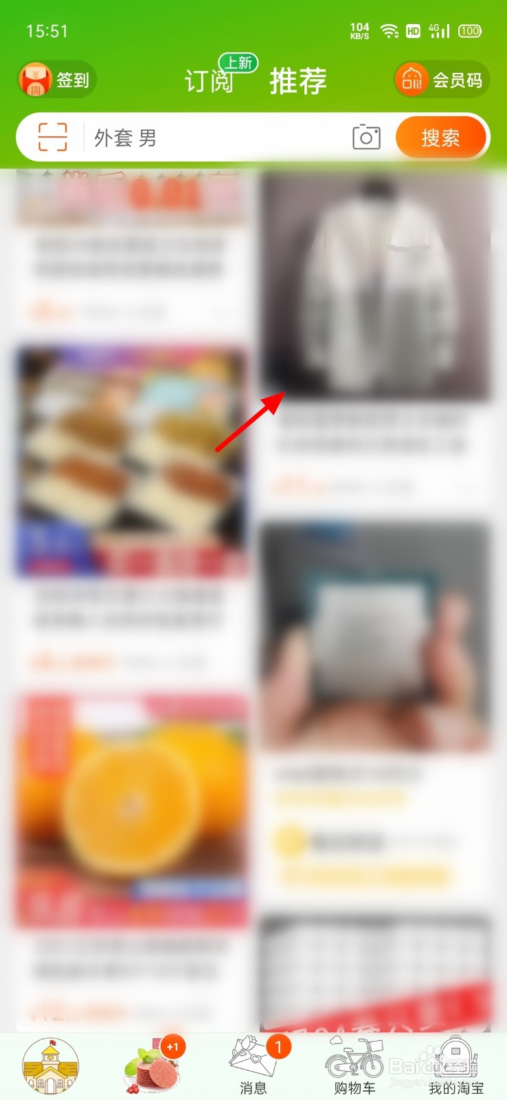 淘宝怎么收藏店铺