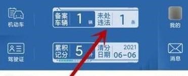 交管12123怎么选号