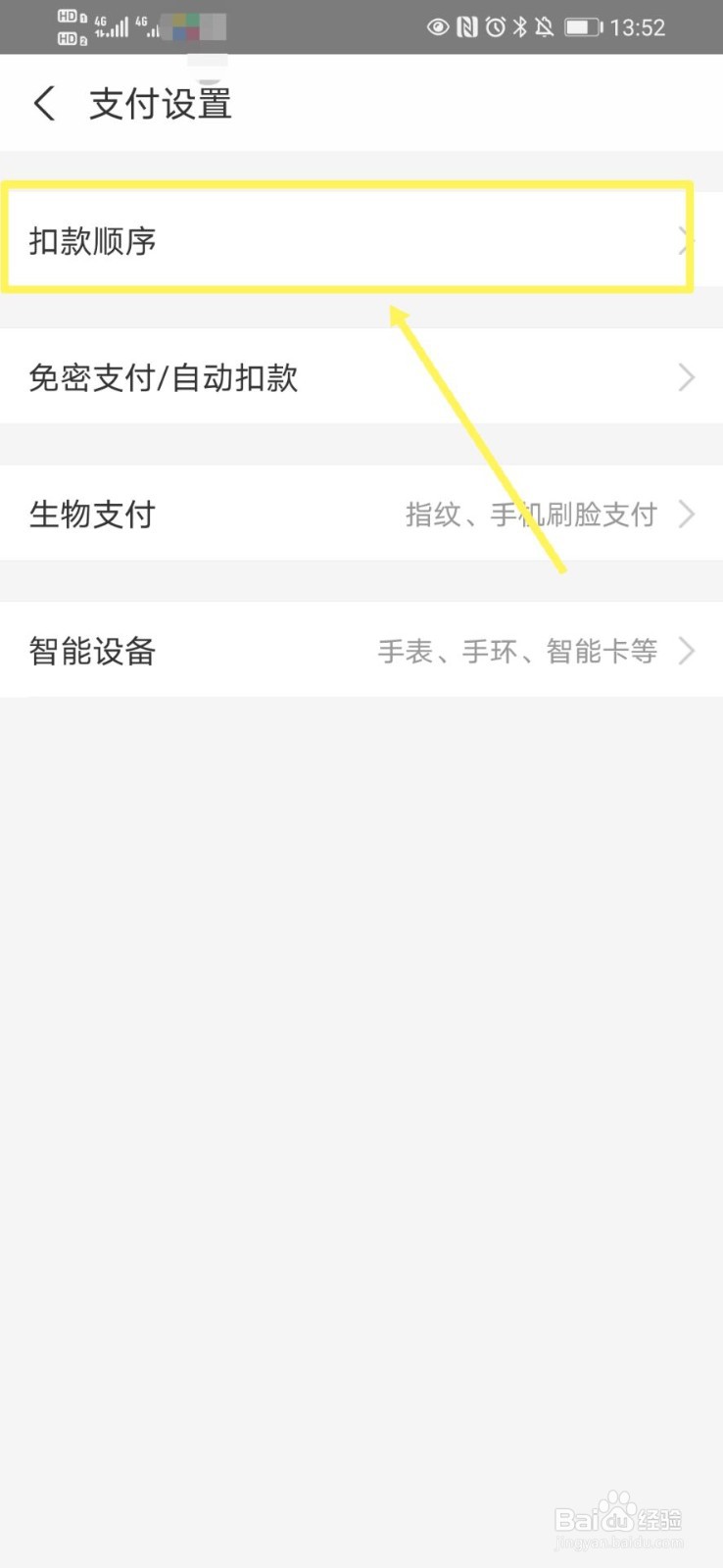 支付宝如何调整扣款顺序