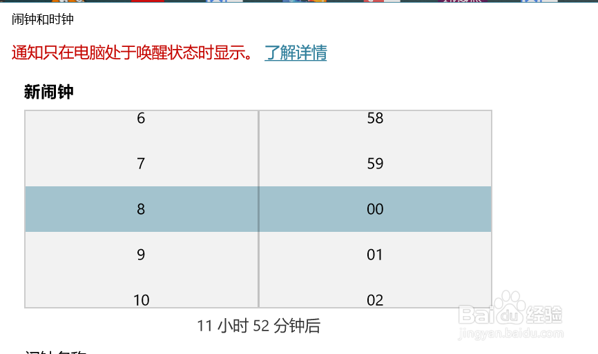 win10如何设置闹钟功能