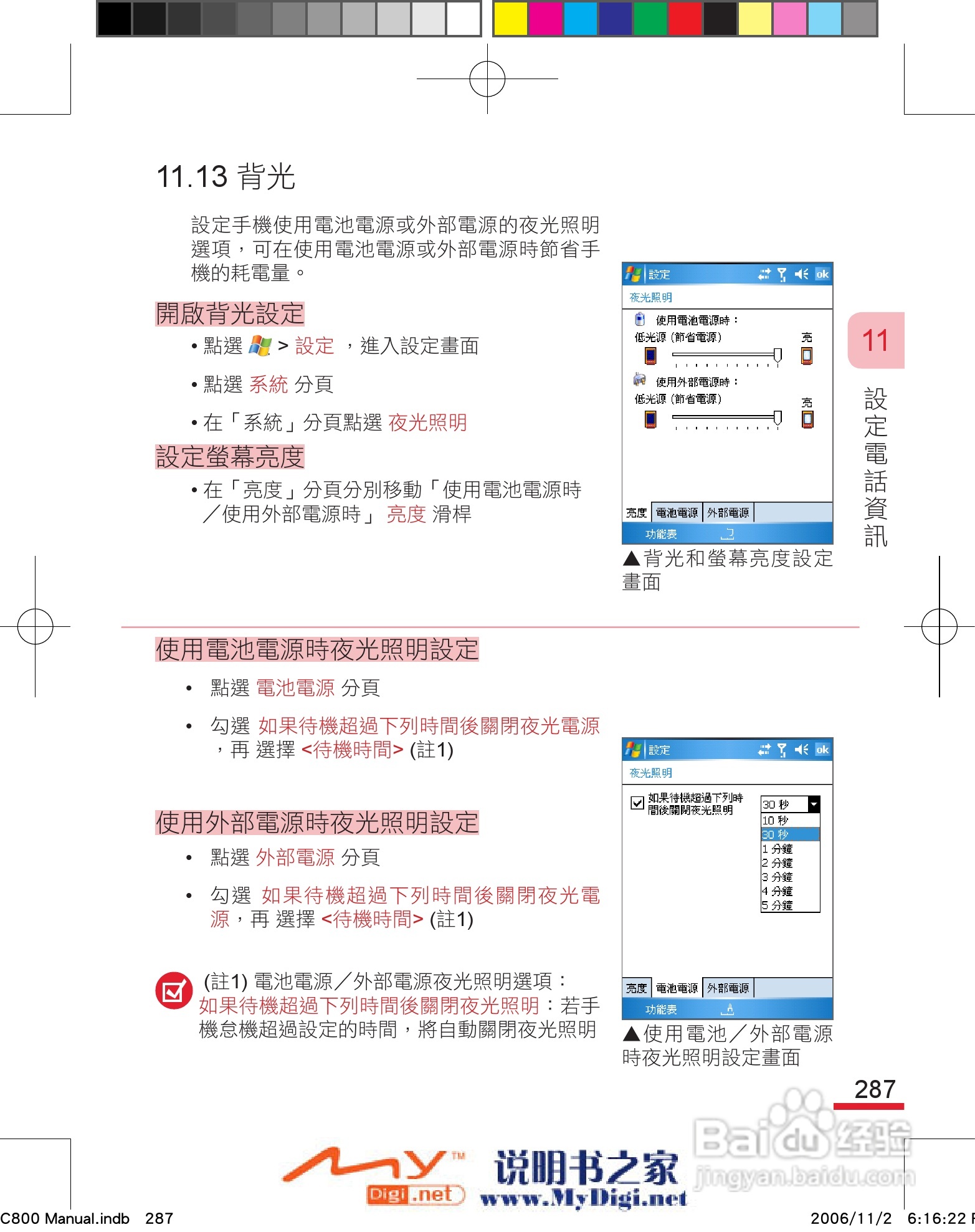 多普达dopod C800手机使用说明书:[30]