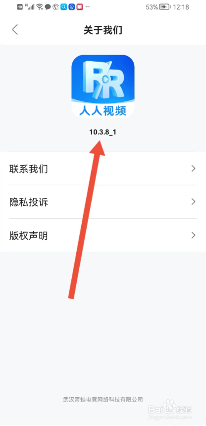 如何使用人人视频APP查看当前版本