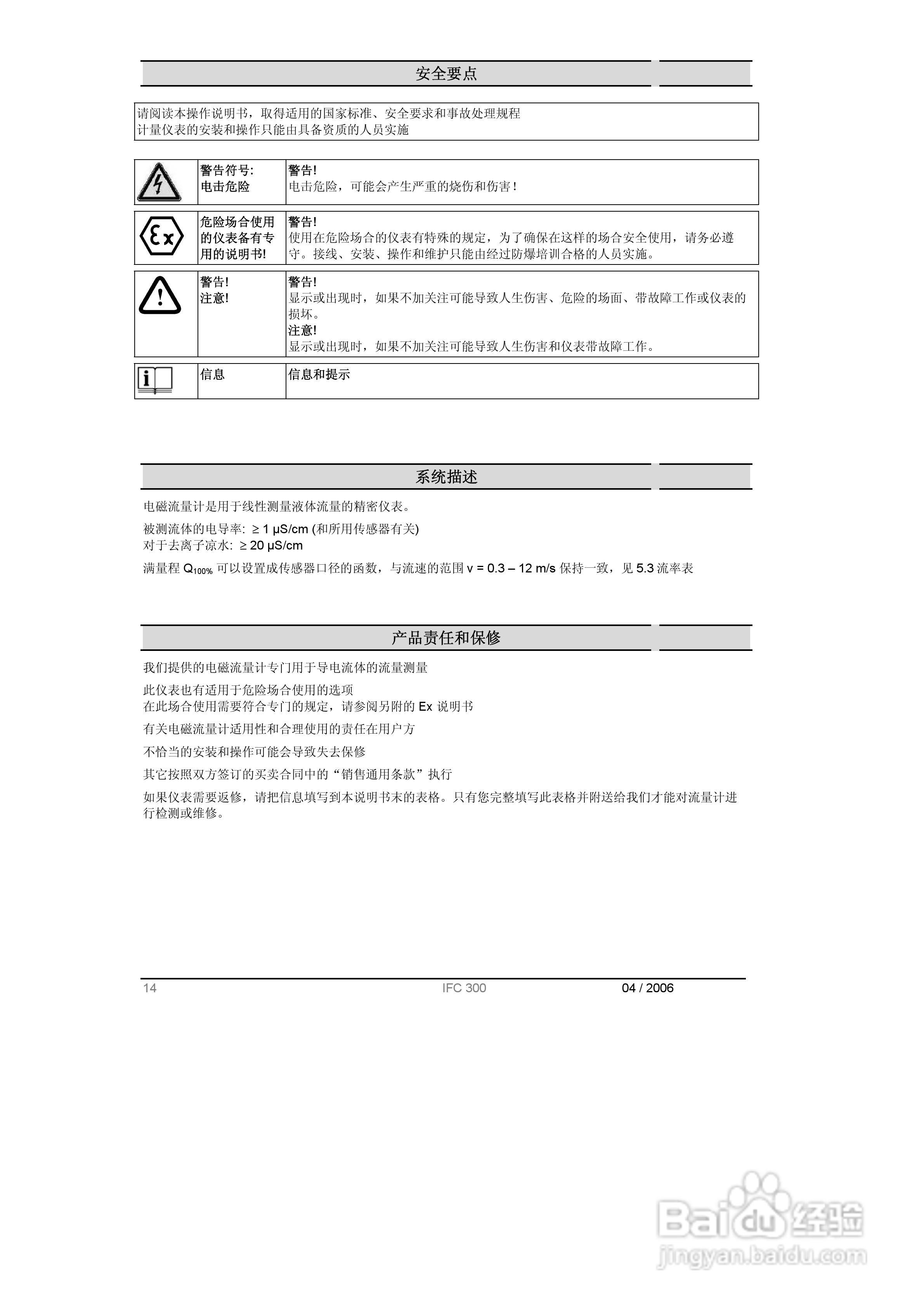 KROHNE IFC300电磁流量计操作手册:[1]
