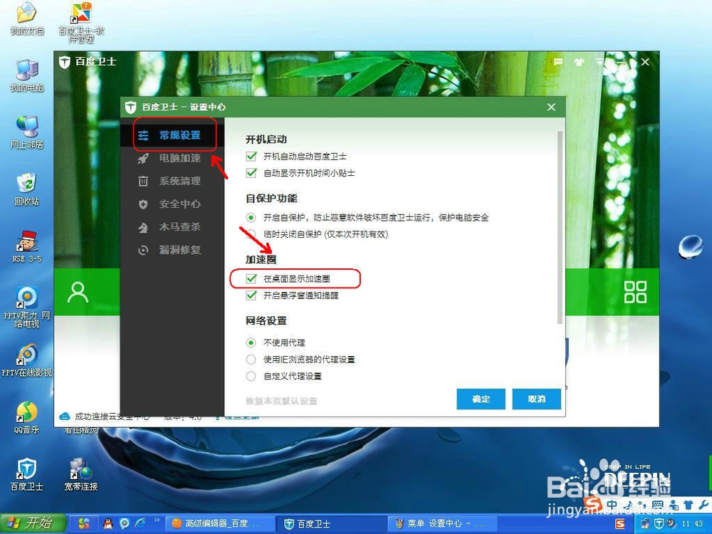 百度卫士个性化设置大全