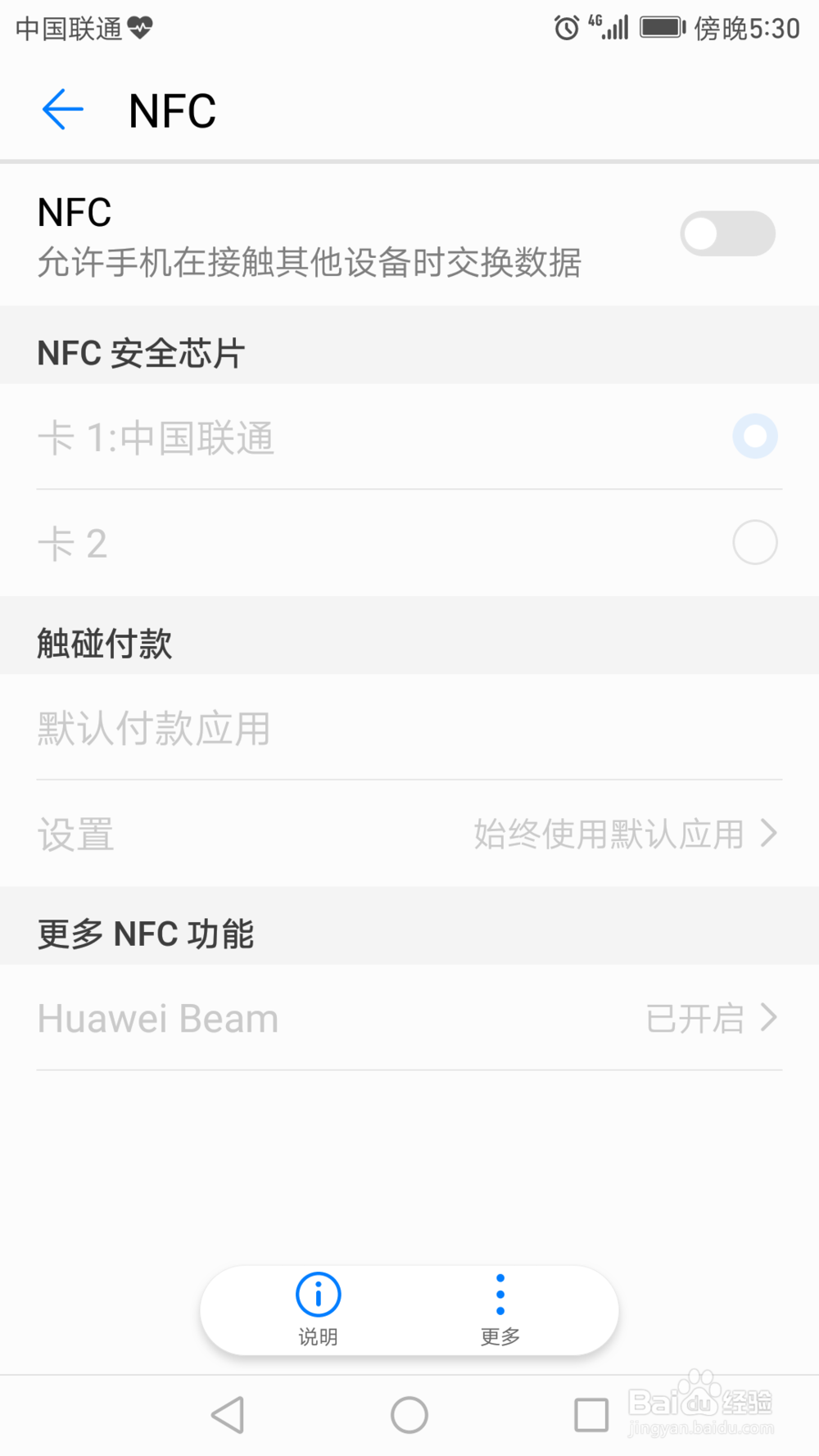 华为手机如何开启NFC功能？