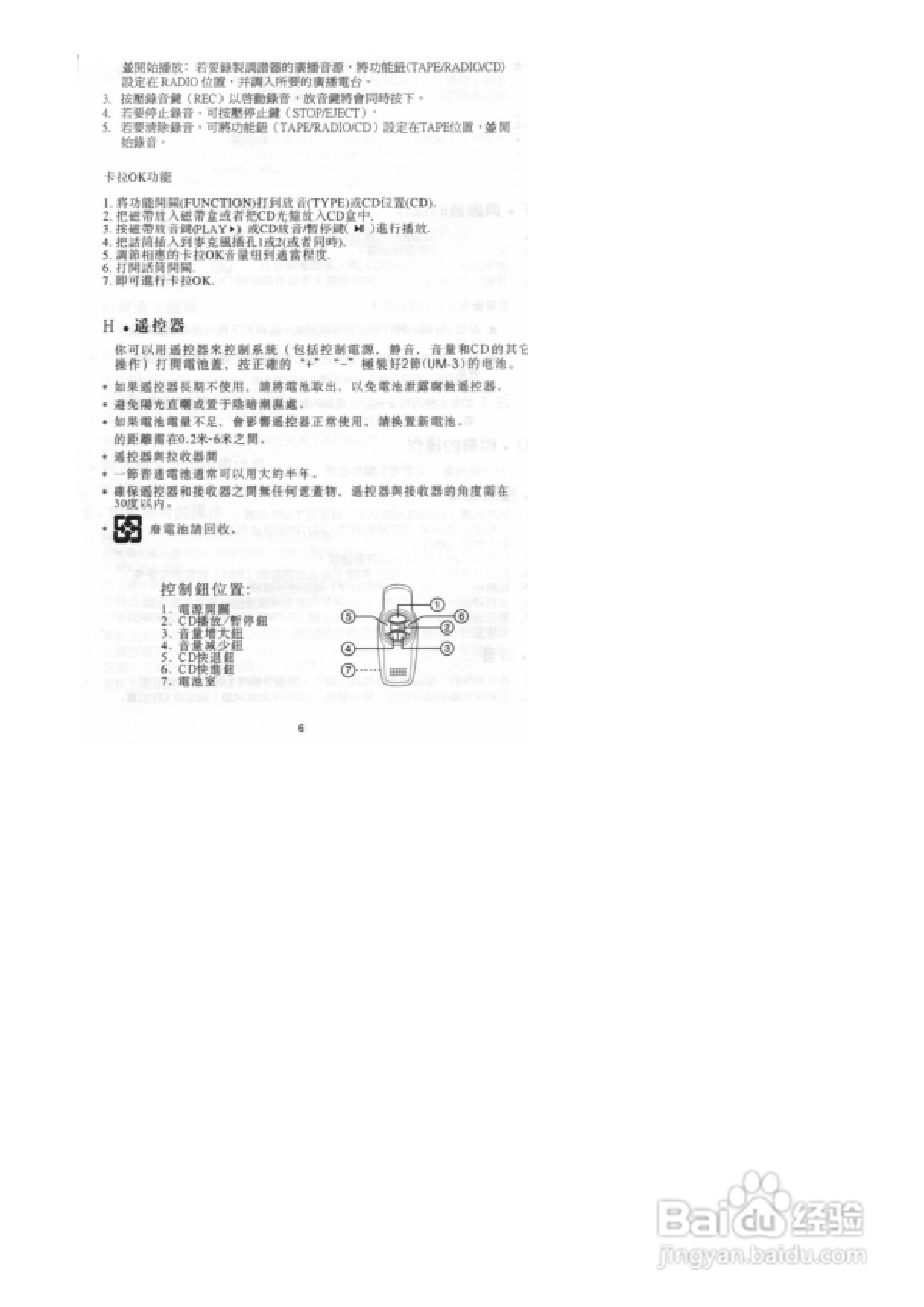 歌林KCD-301SB型手提CD收录音机使用说明书
