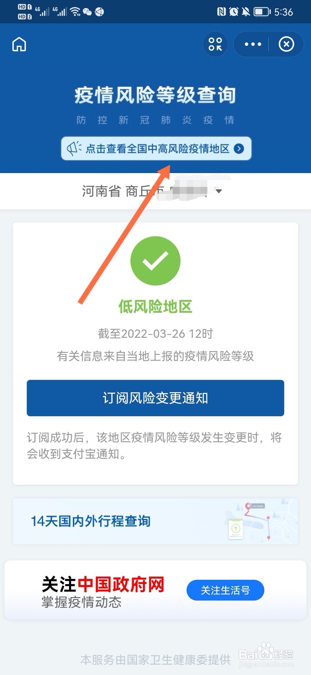 如何查询黄码区域