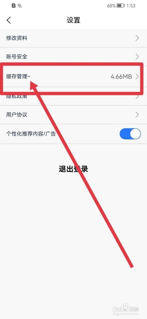 短知句子软件怎么快速清除缓存?