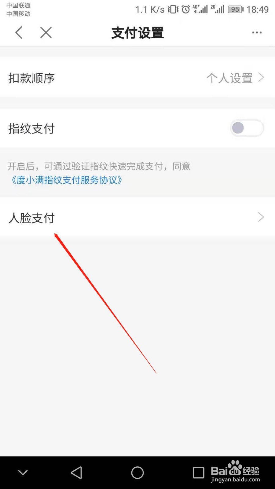 度小满金融怎么开启人脸支付