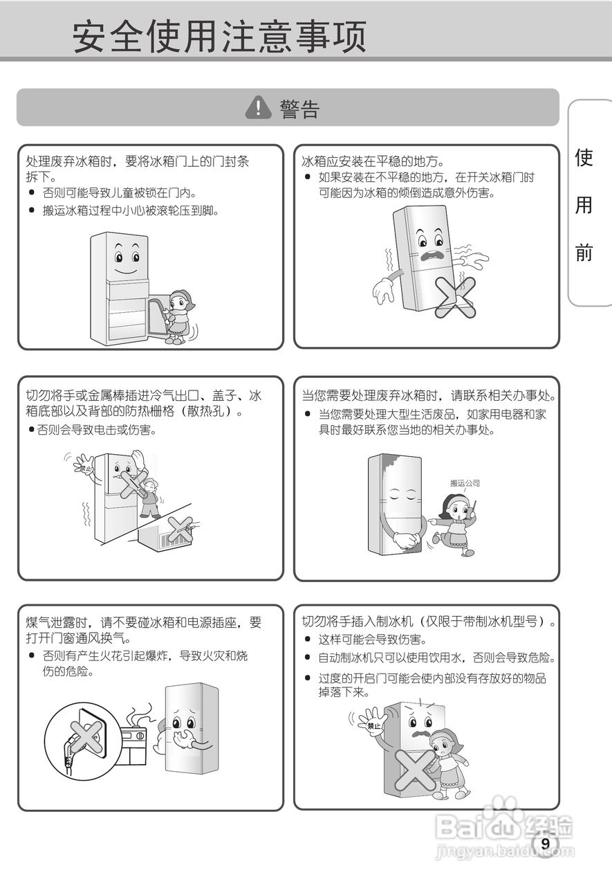 LG BCD-272WBAQ电冰箱使用说明书:[1]