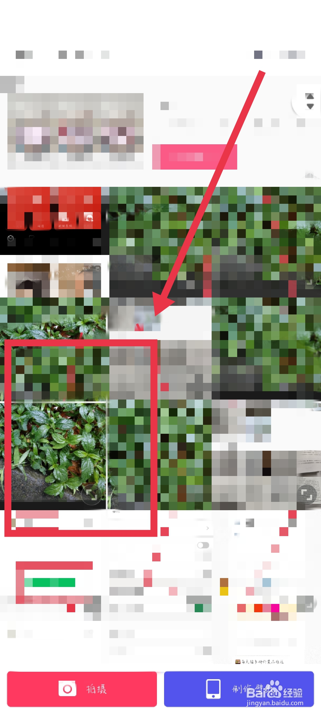 手机怎么把照片p模糊