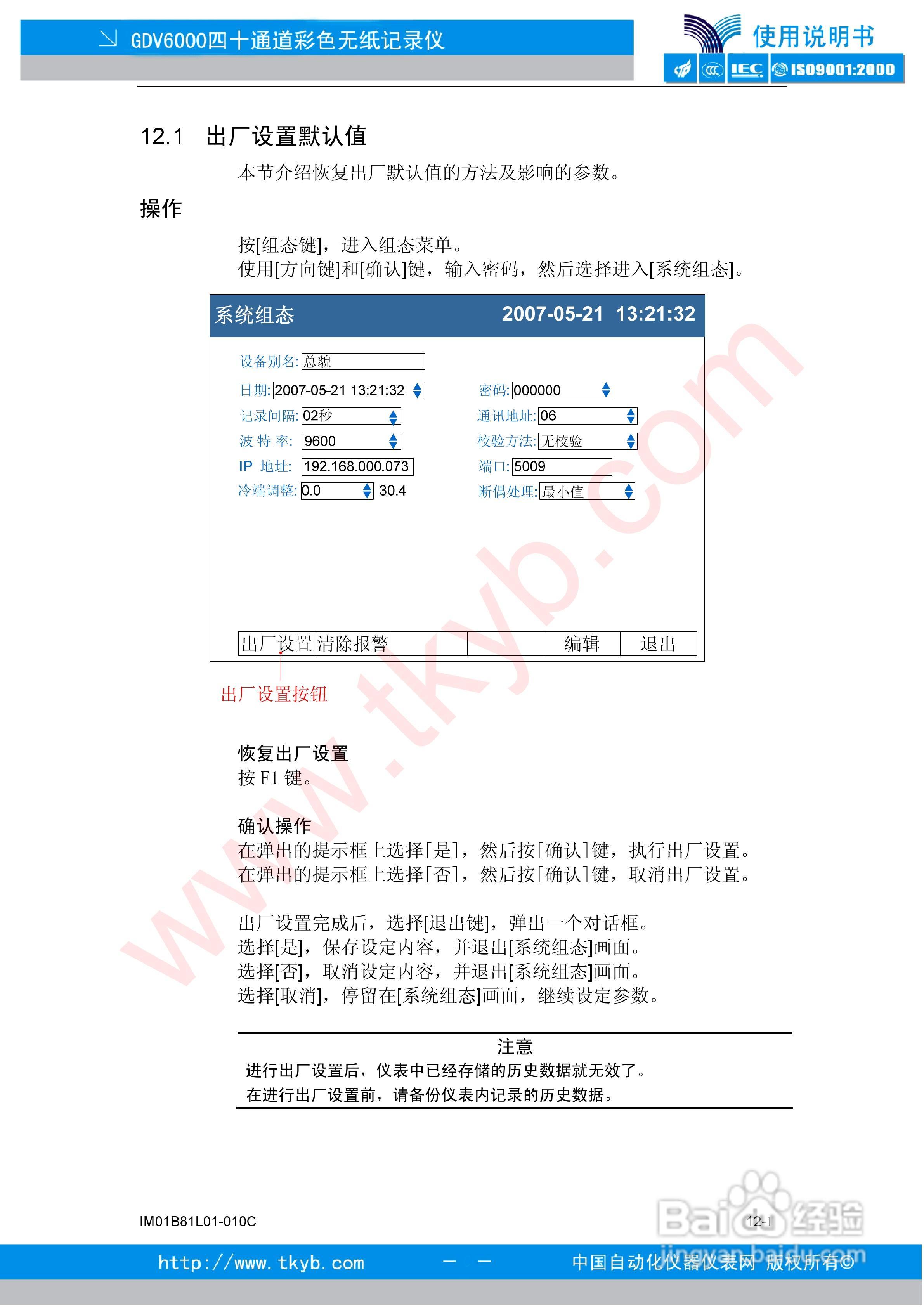 GDV6000彩色无纸记录仪使用说明书:[10]