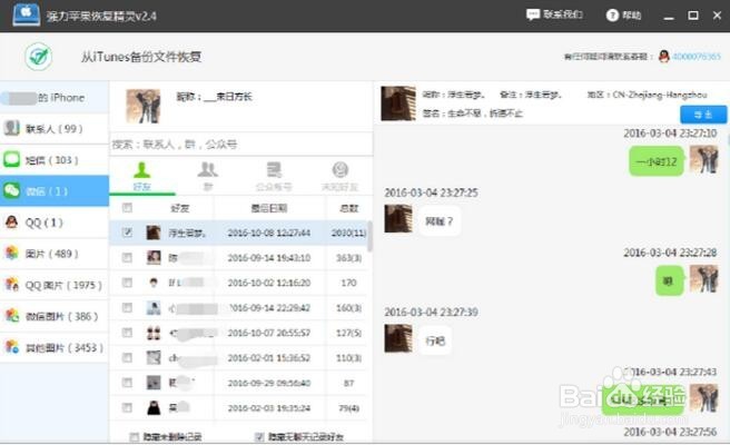 苹果恢复精灵微信聊天记录导出备份到电脑的方法