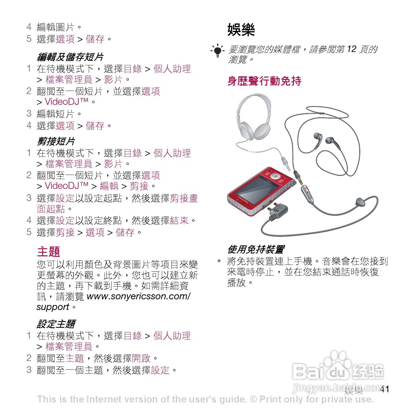 索尼爱立信W910i手机使用说明书:[5]