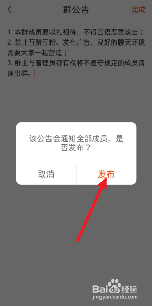 快手怎么发布群公告?