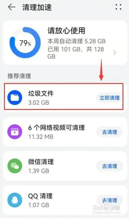华为手机怎样清理垃圾和缓存