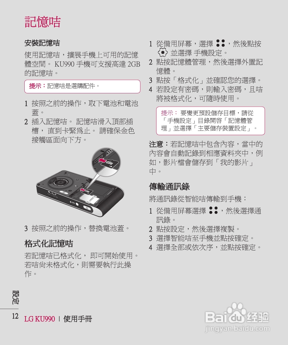 LG KU990手机使用说明书:[2]