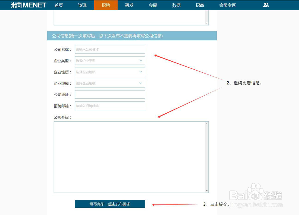 米内网如何发布招聘信息