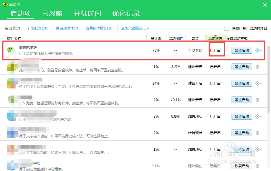 如何禁止电脑版微信开机自动启动