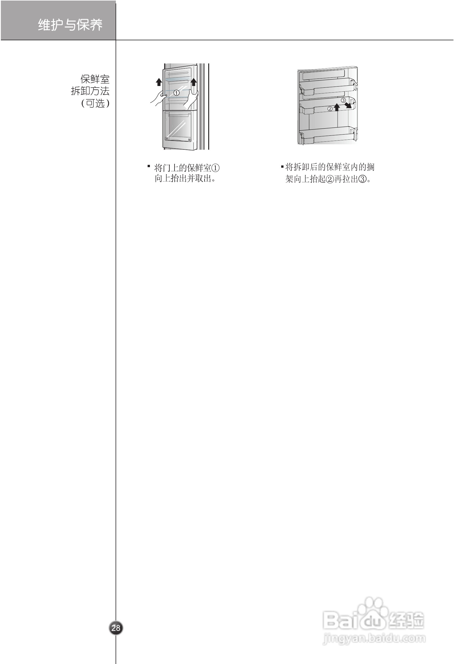 LG GR-B2377JWY电冰箱使用说明书:[3]