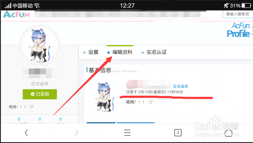 手机AcFun怎么查看A站账号注册时间,在哪里查询