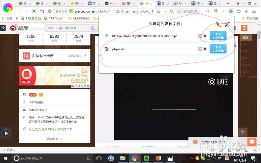 如何直接下载微博或者网页的视频