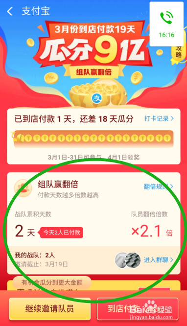 支付宝如何参加9亿红包活动