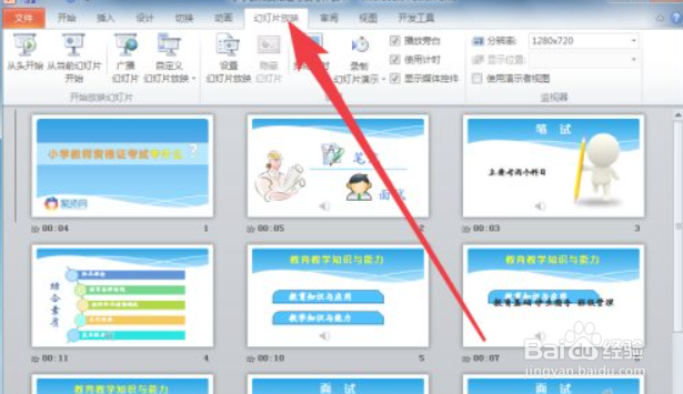 PPT放映幻灯片怎么实现窗口化