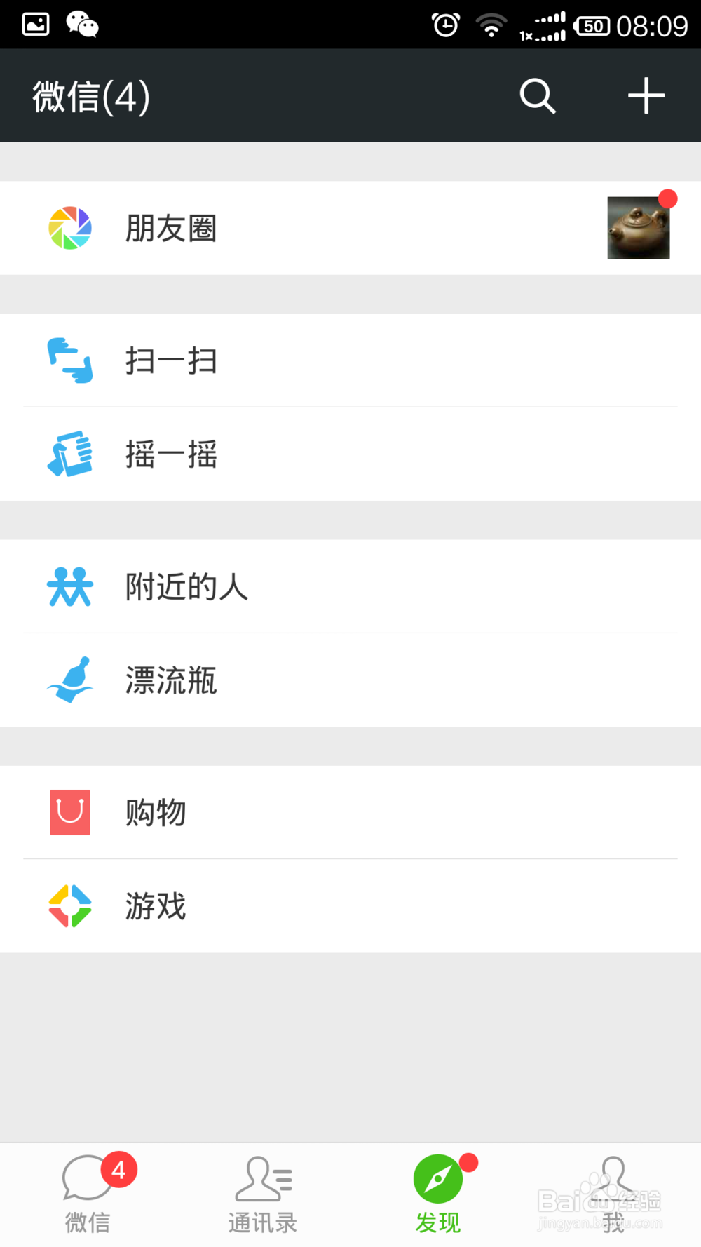 微信如何发朋友圈心情
