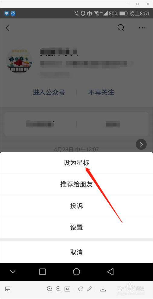微信公众号置顶怎样设置