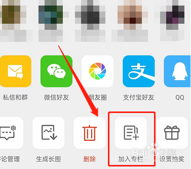 微博怎么创建专栏