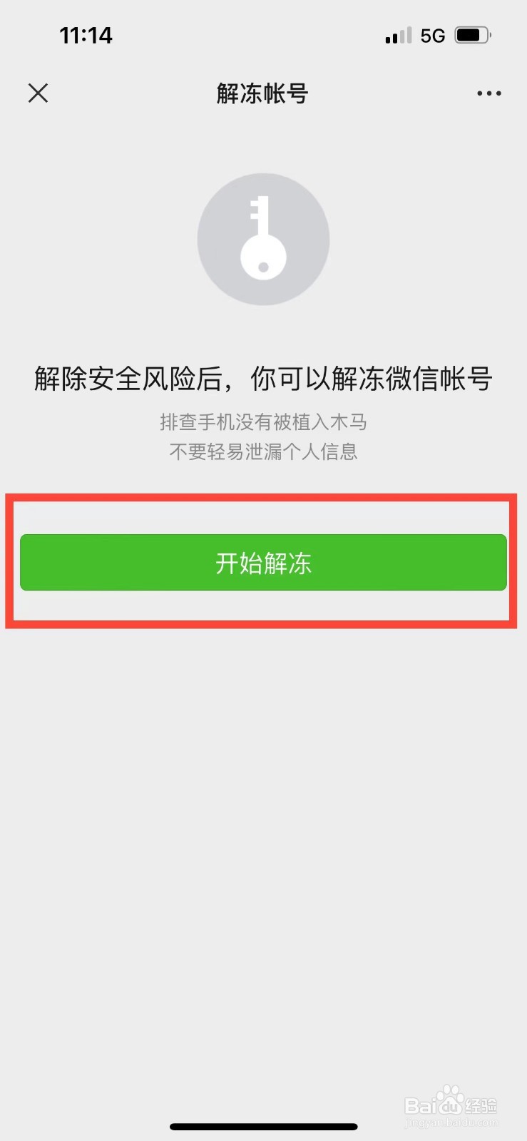 微信登录环境异常被限制登录怎么处理?