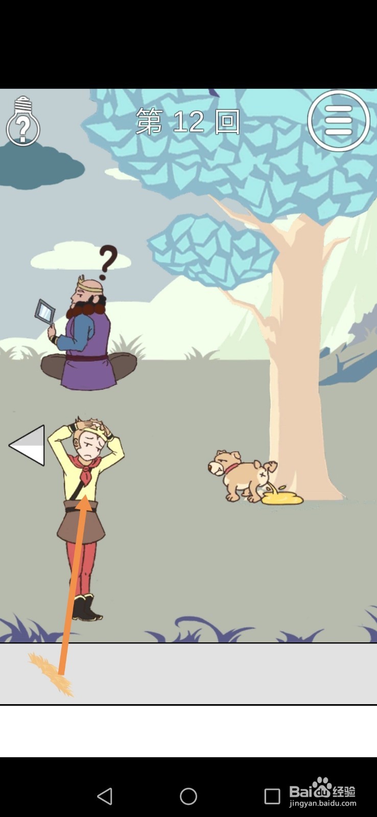 师父被妖怪抓走了第11关和第12关攻略