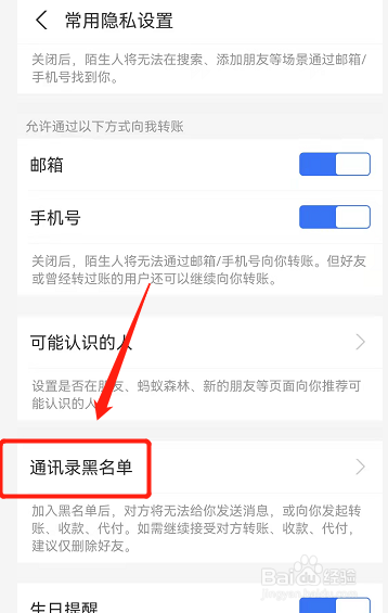 怎样找黑名单里的人