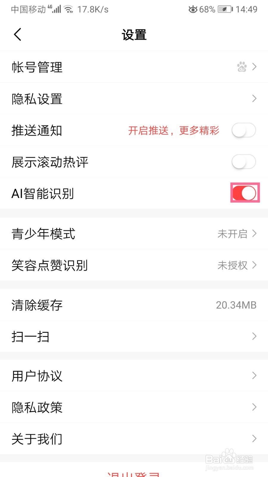 好看视频如何关闭AI智能识别
