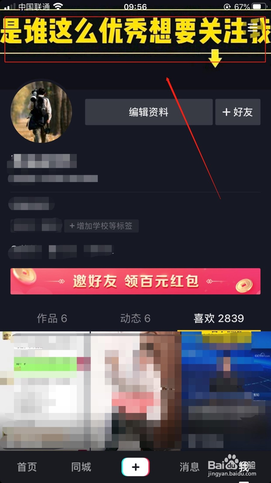 抖音怎么修改个人主页背景图