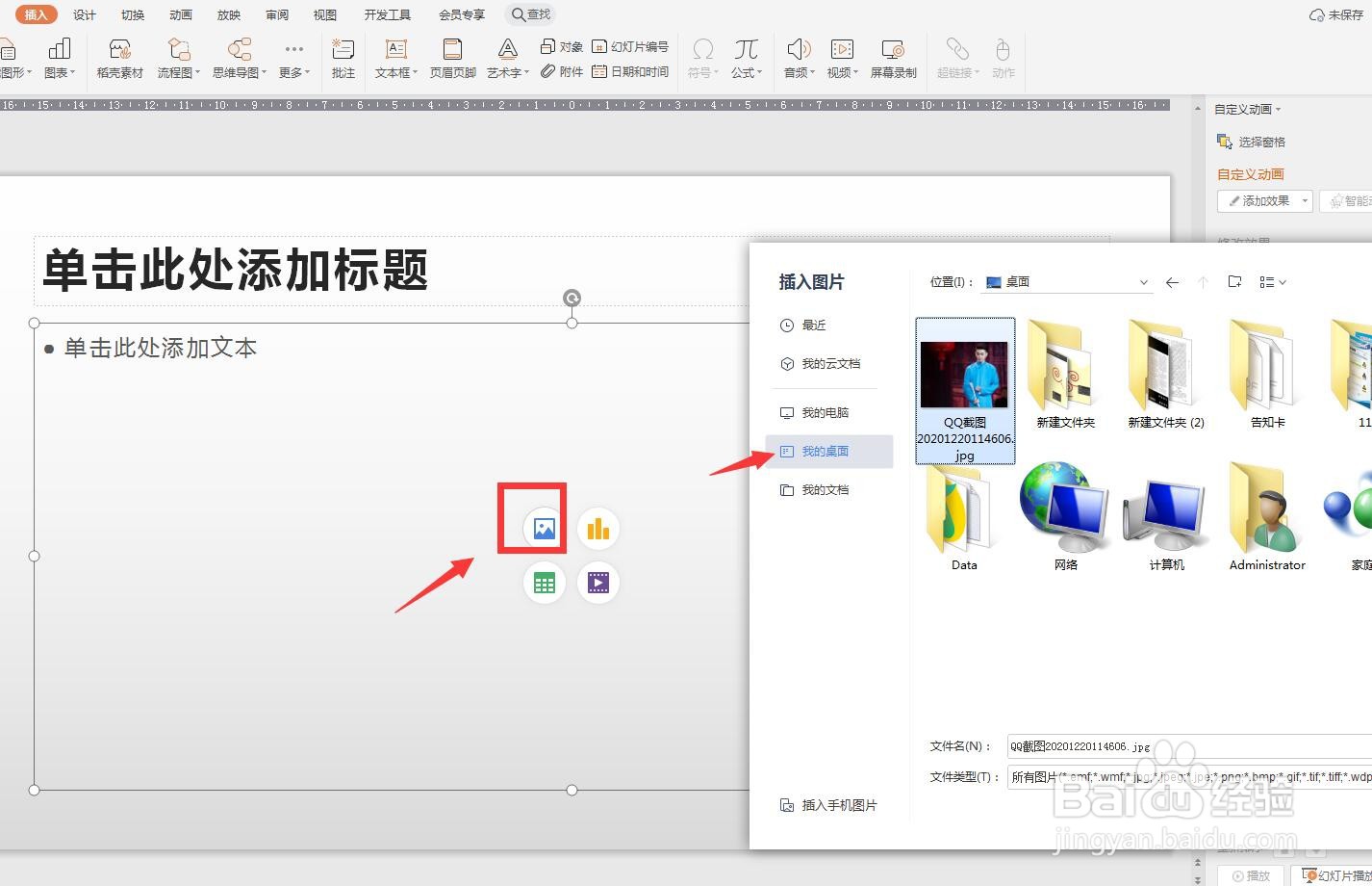 WPS演示版怎么一次插入多张图片