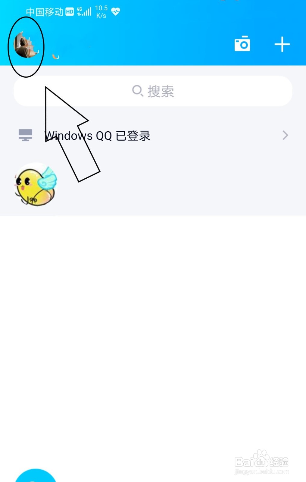 QQ中怎么保存收款码