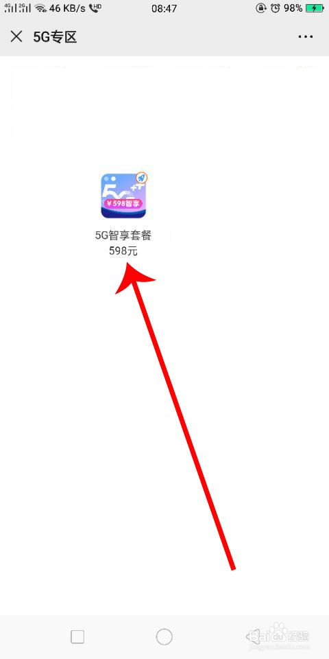 中国移动怎么办理5G智享套餐598元