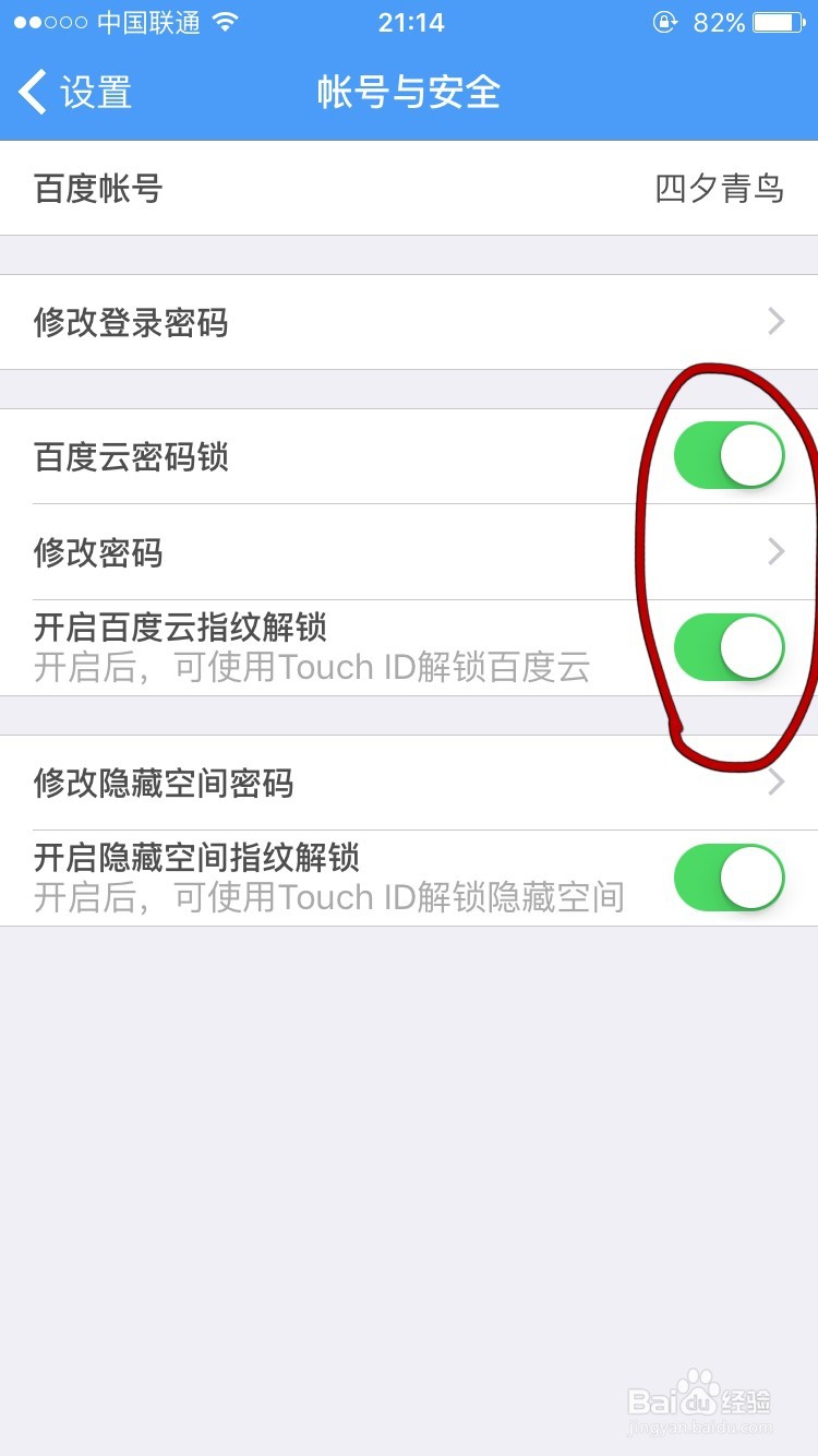 如何用百度云备份手机资料
