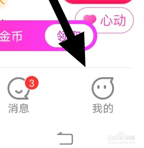 心心相印如何开启隐私权限