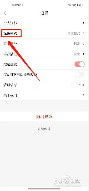 交通强国app如何设置深色模式为跟随系统