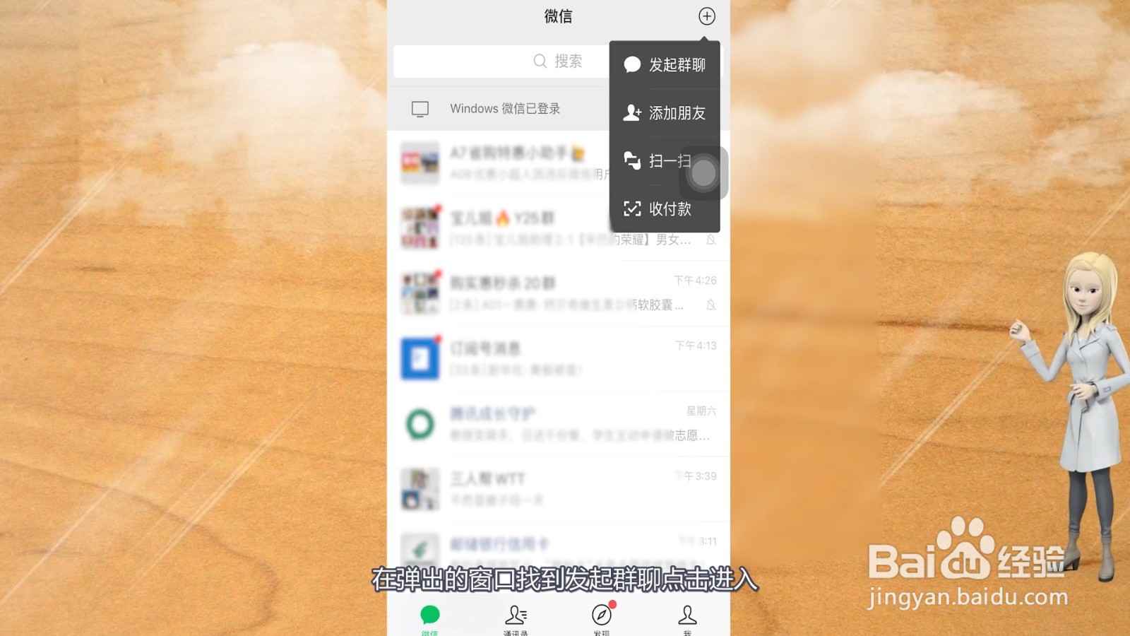 微信如何建立一个群?